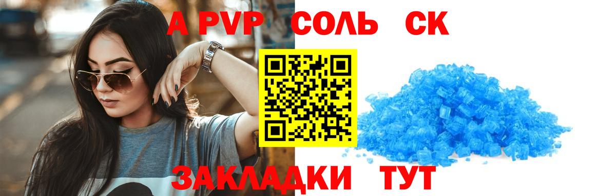 Сунжа  A PVP мука  Альфа ПВП кристаллы  Вход с VPN  A-PVP СК КРИС 