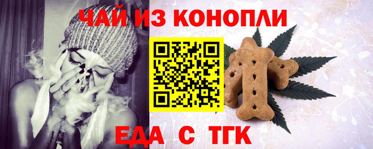 Печенье с ТГК марихуана  Вход с VPN  Сунжа 