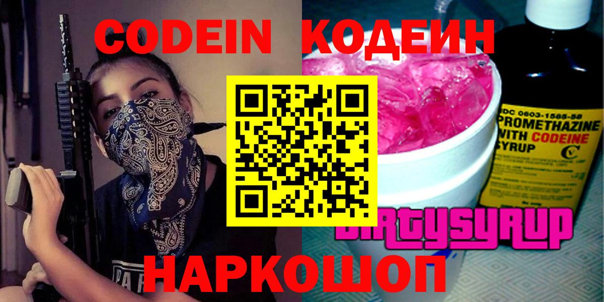 Сунжа  Codein Purple Drank  Вход с VPN 