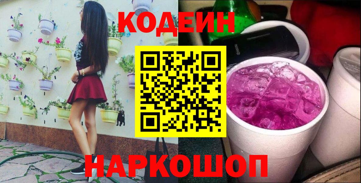 Кодеиновый сироп Lean напиток Lean (лин) Сунжа