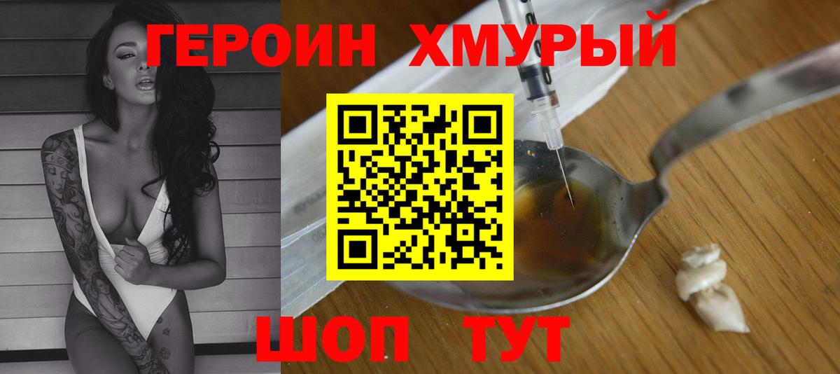 Героин гречка Сунжа